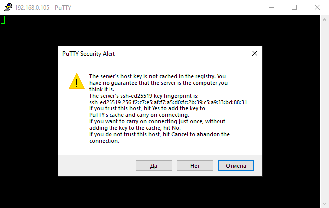 Первое подключение по SSH в Putty